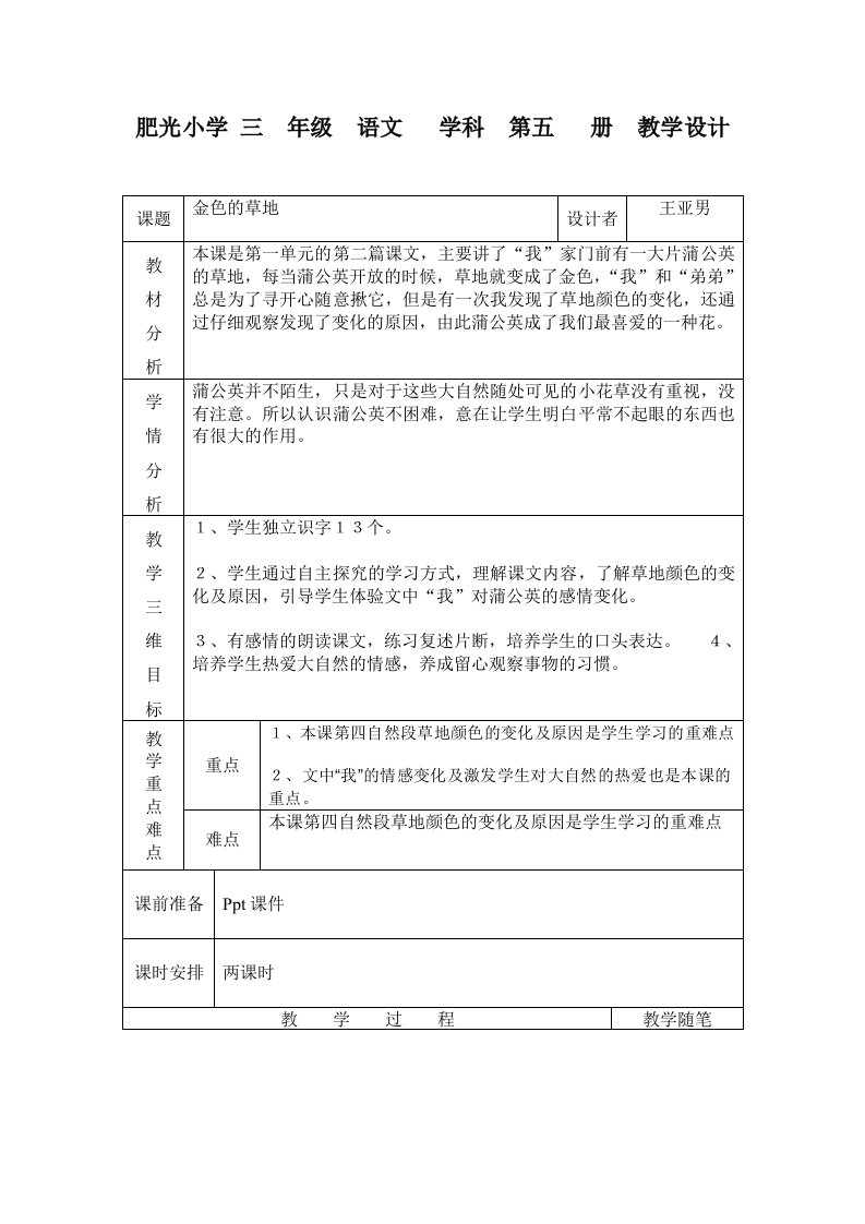 肥光小学电子备课模版