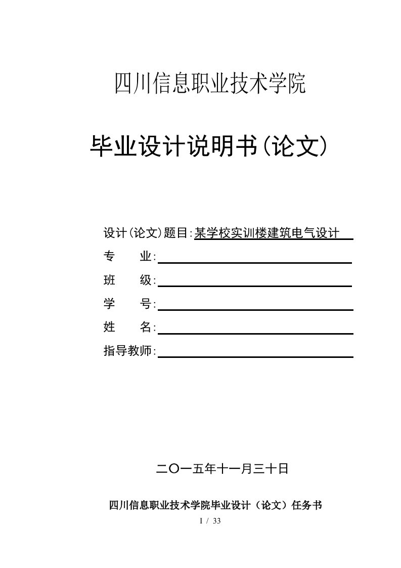 学校实训楼建筑电气设计概述