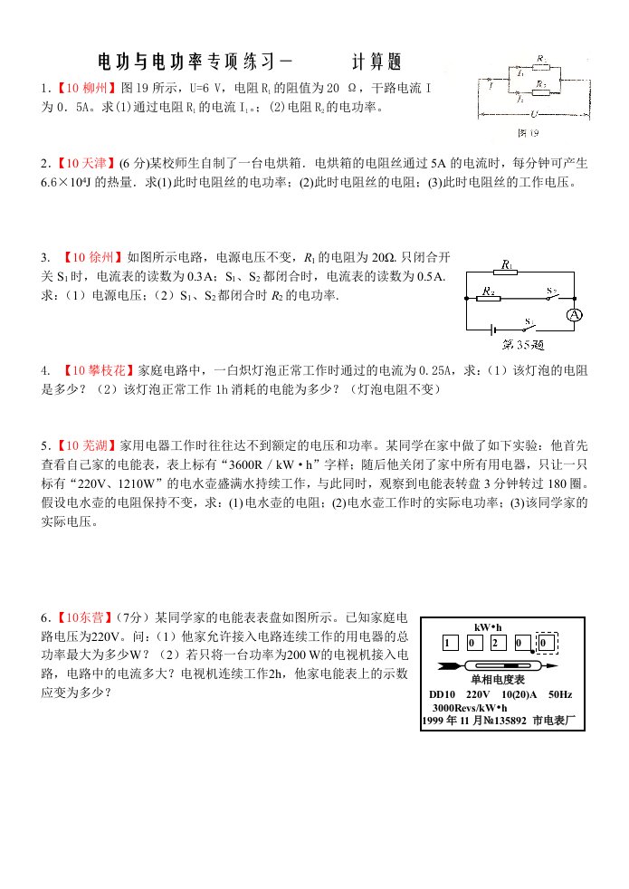 初中电功率计算题专项训练