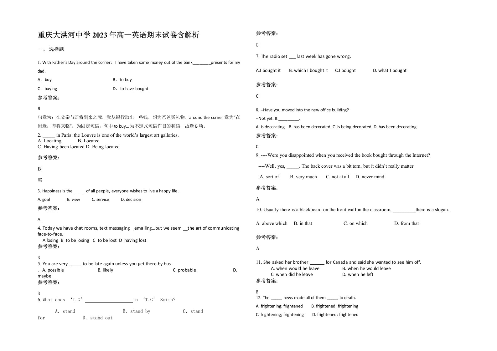 重庆大洪河中学2023年高一英语期末试卷含解析