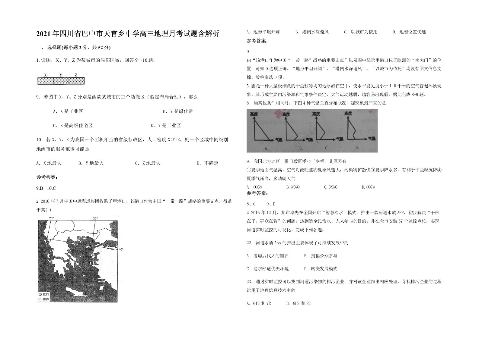 2021年四川省巴中市天官乡中学高三地理月考试题含解析