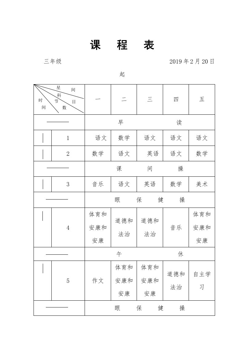 2019上课程表