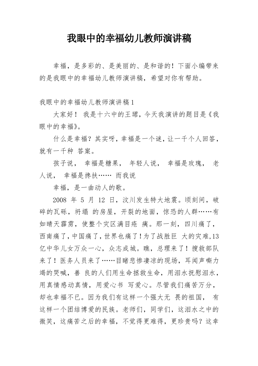 我眼中的幸福幼儿教师演讲稿