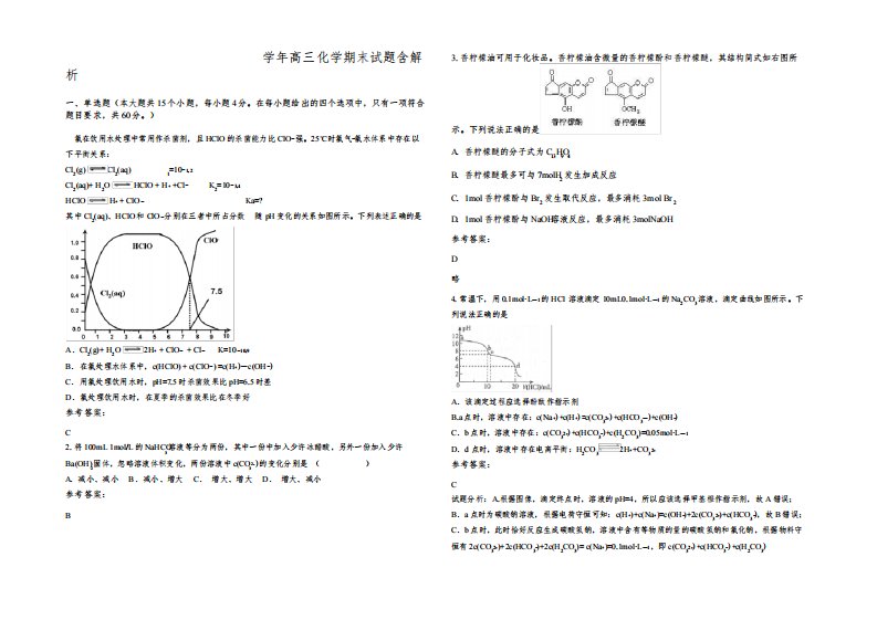 山东省潍坊市新城中学2021-2022学年高三化学期末试题含解析