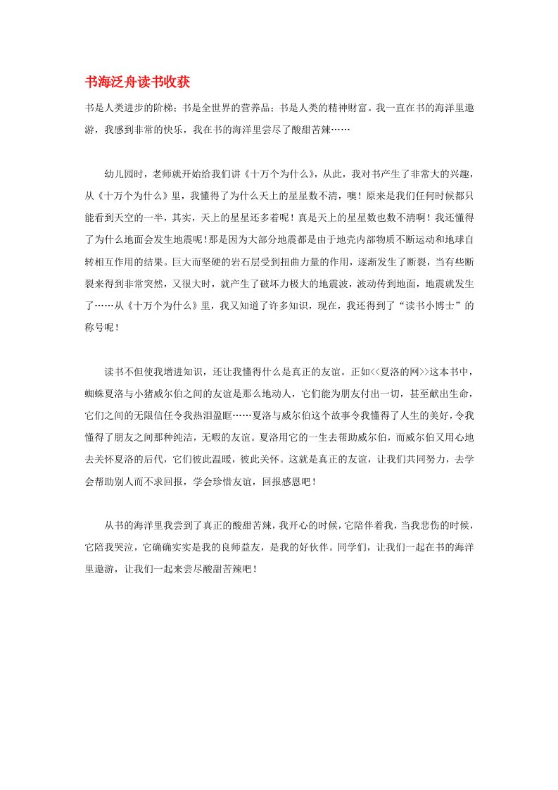 高中语文收获励志书海泛舟读书收获作文素材