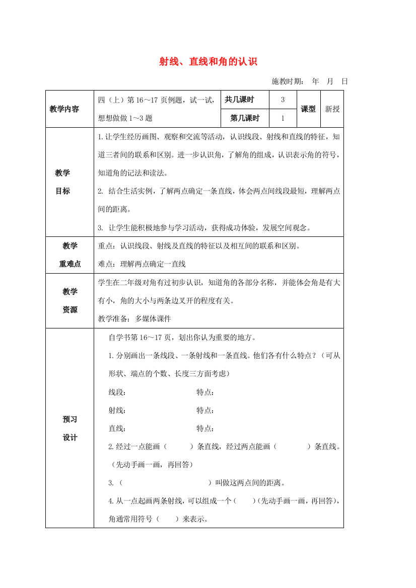 四年级数学上册