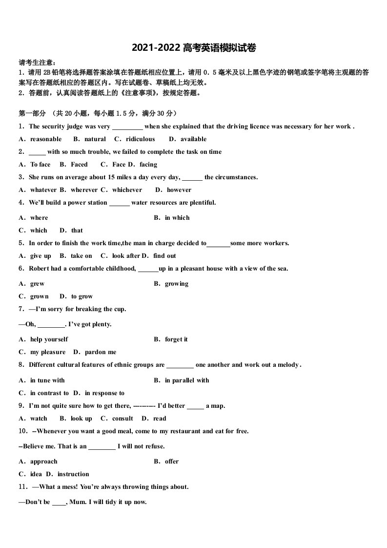 2021-2022学年云南省罗平二中高三第四次模拟考试英语试卷含答案