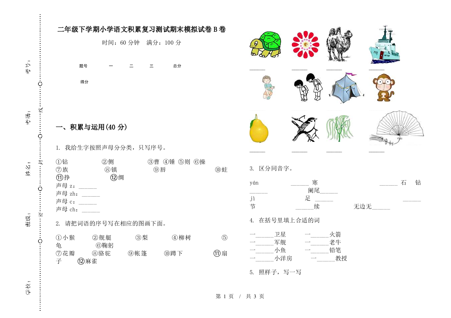 二年级下学期小学语文积累复习测试期末模拟试卷B卷