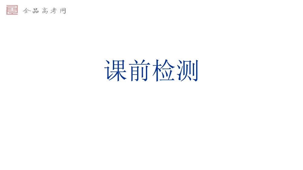 《师说》学情分析.ppt