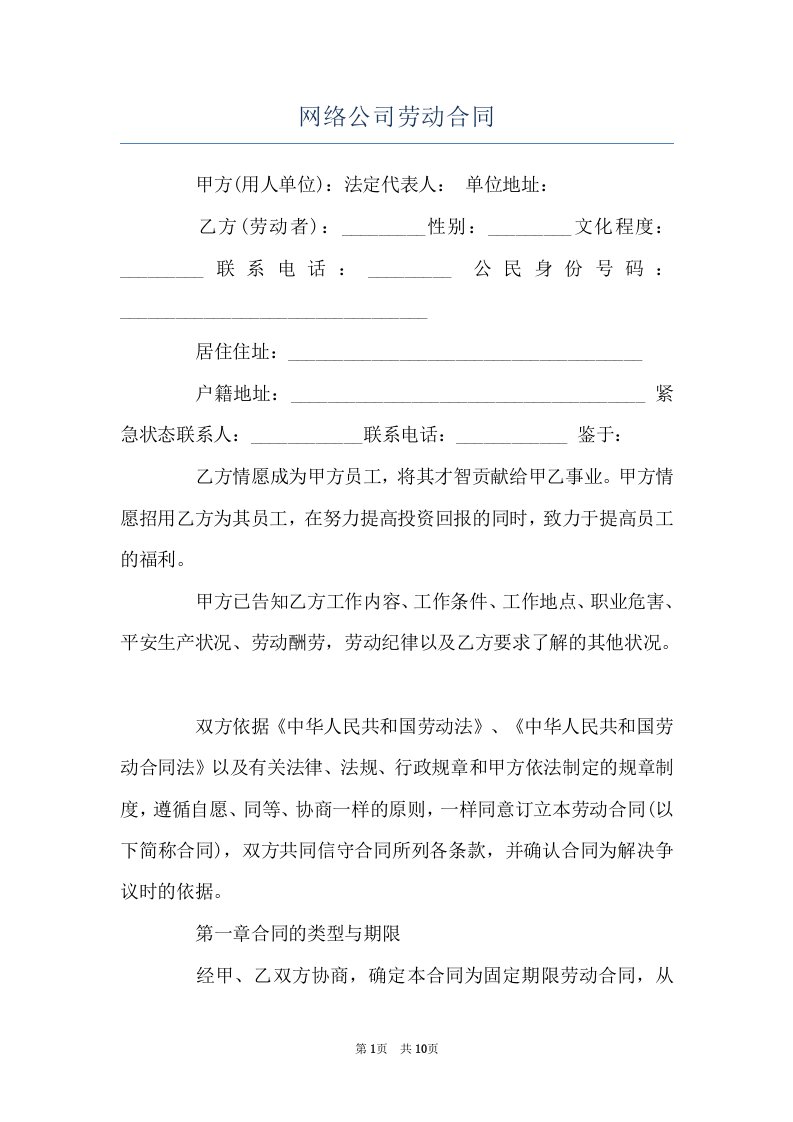 网络公司劳动合同