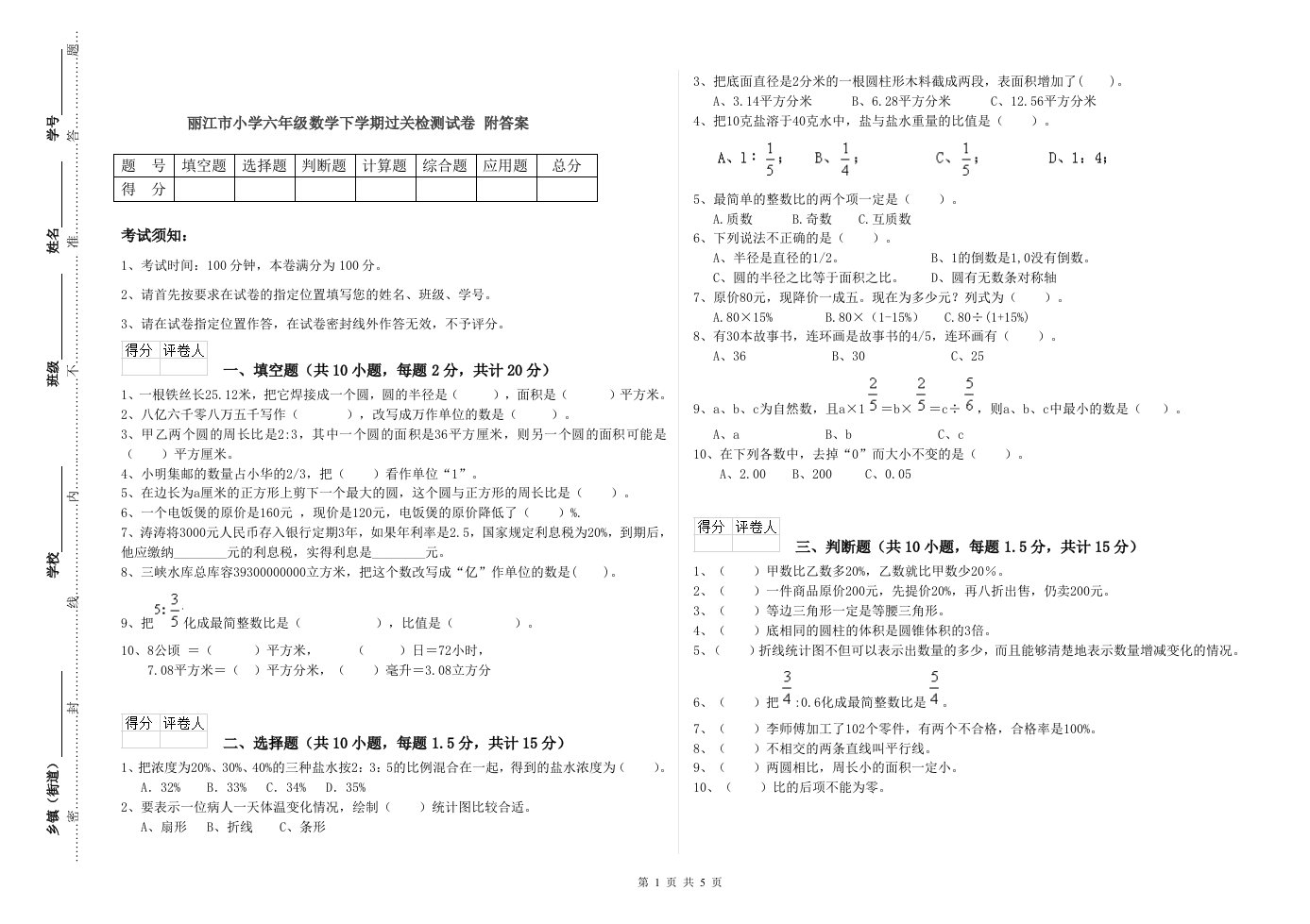 丽江市小学六年级数学下学期过关检测试卷