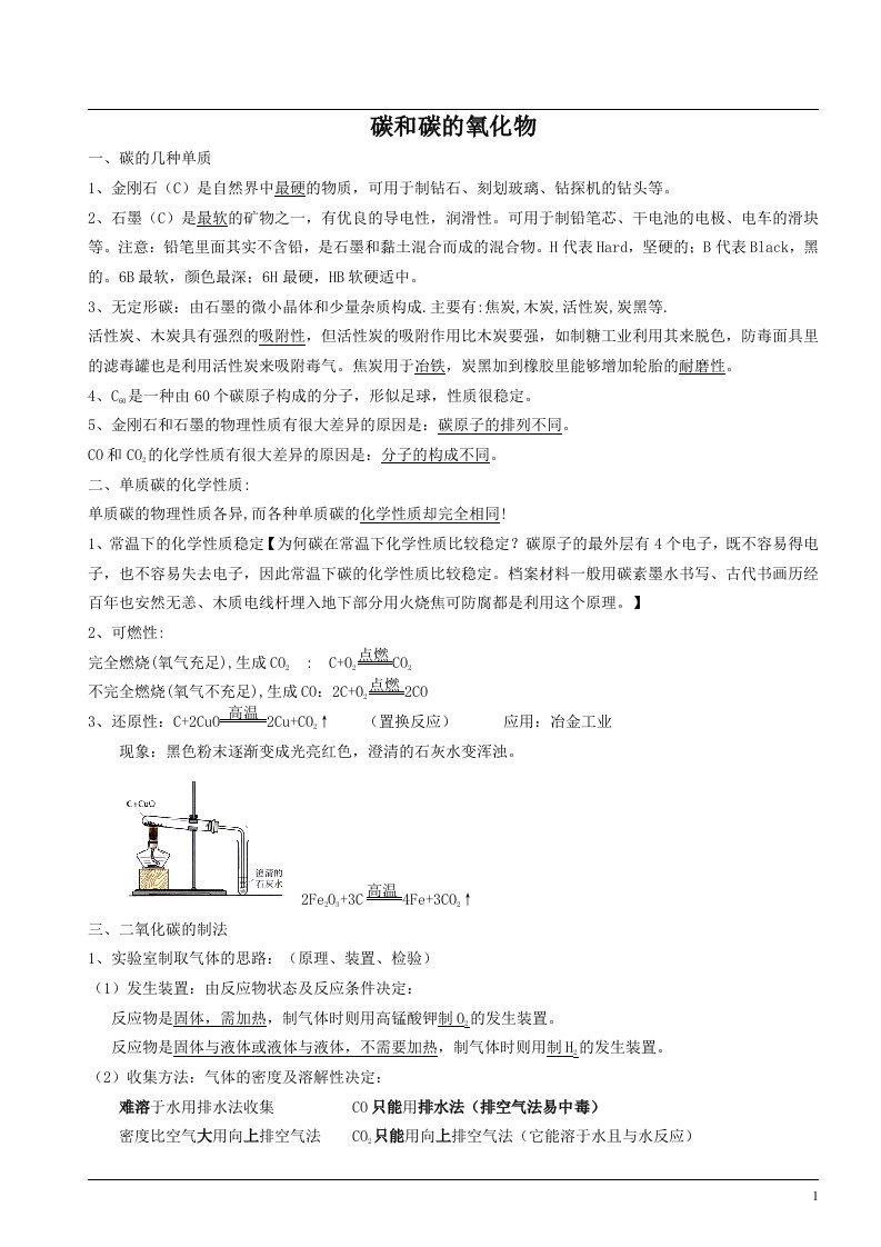 (精品讲义)化学人教版9年级-碳和碳的氧化物