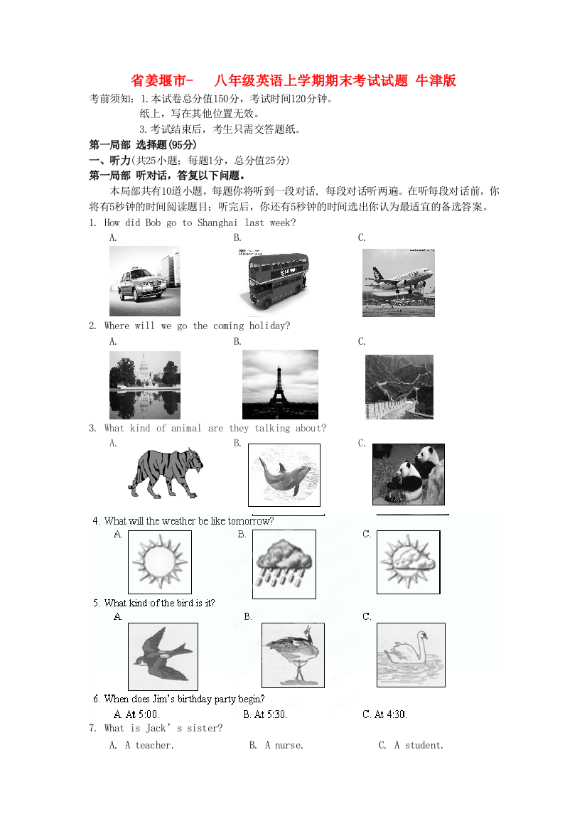 （整理版）姜堰市八年级英语上学期期末考试试题牛津