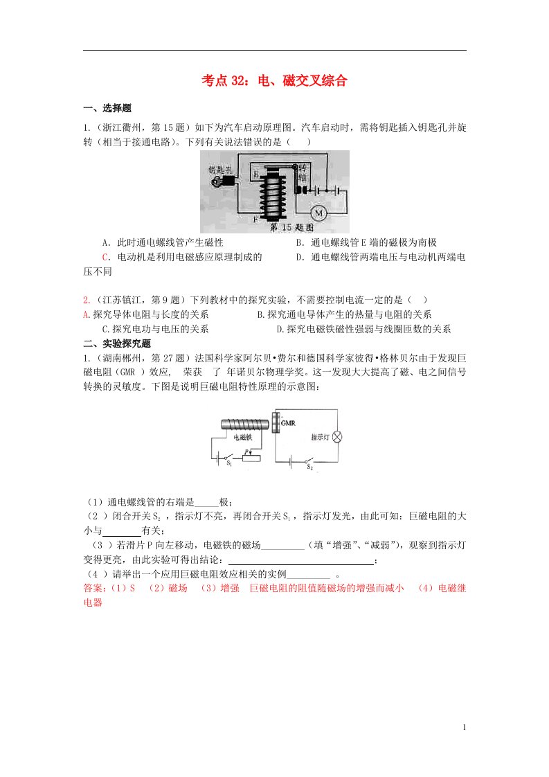 中考物理试题汇编