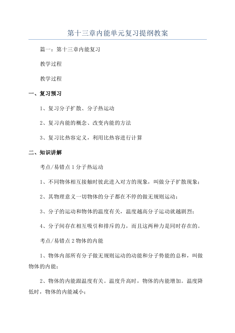 第十三章内能单元复习提纲教案