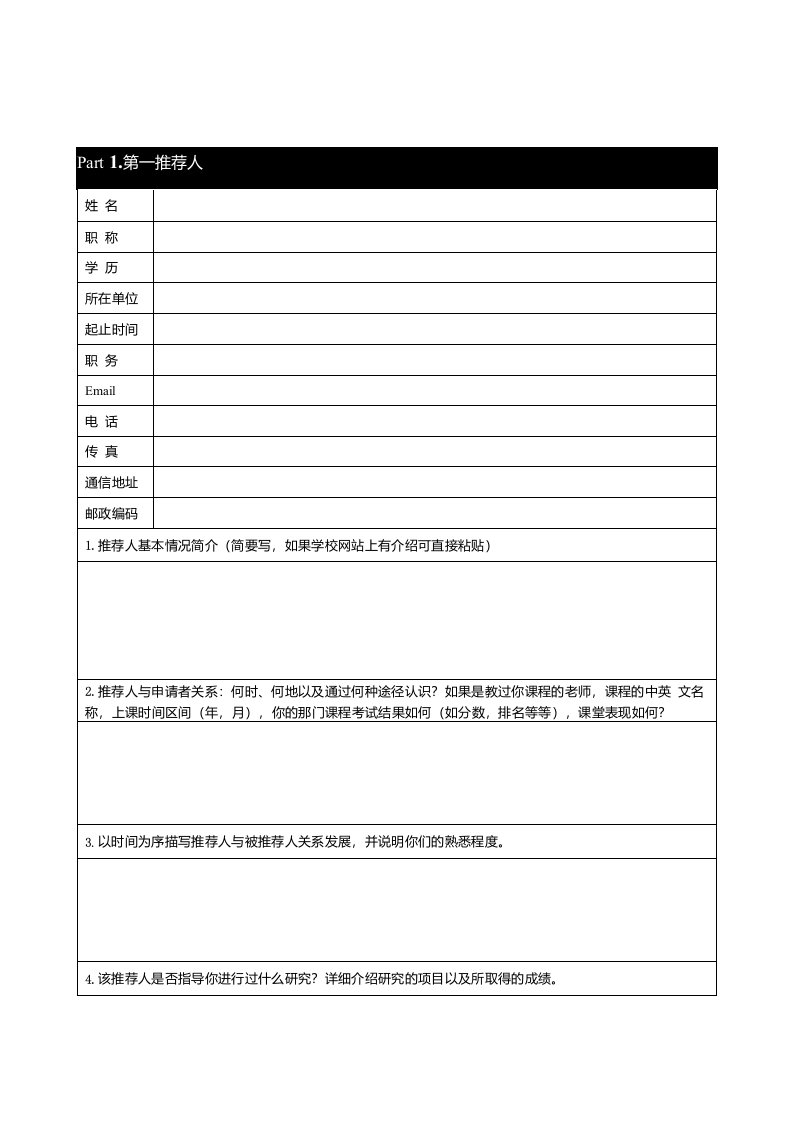 出国申请研究生推荐信写作指导