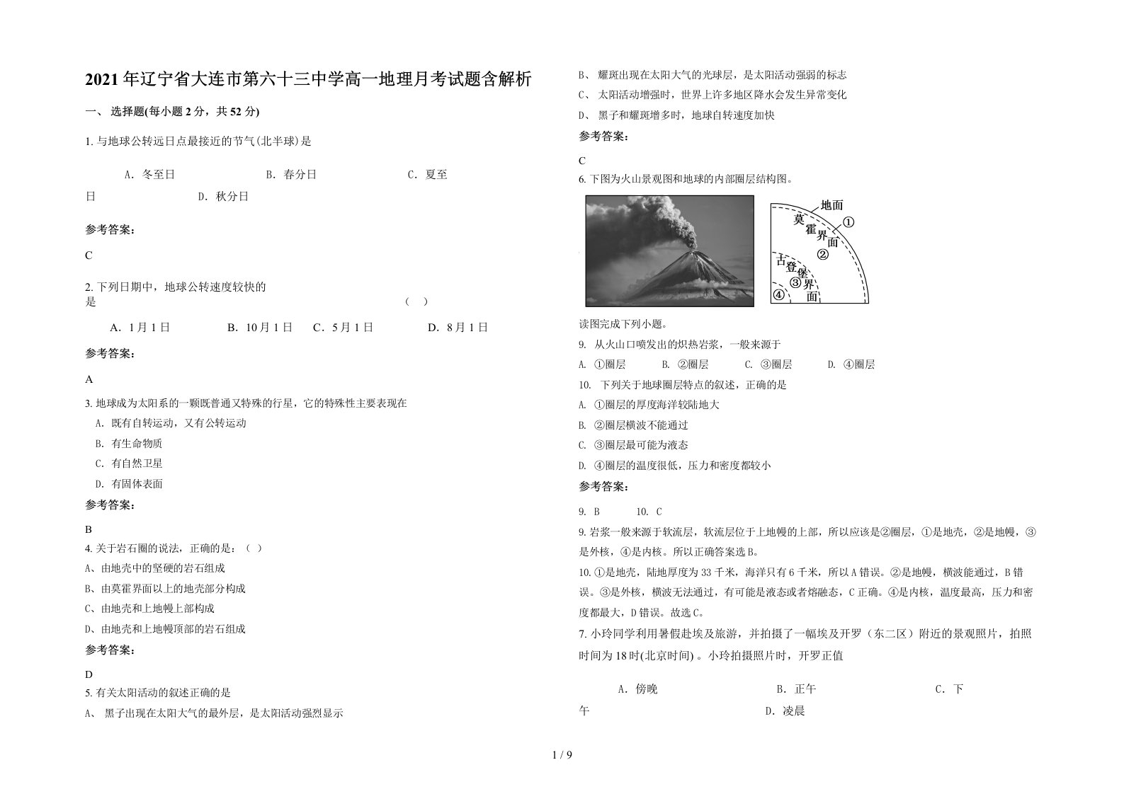 2021年辽宁省大连市第六十三中学高一地理月考试题含解析