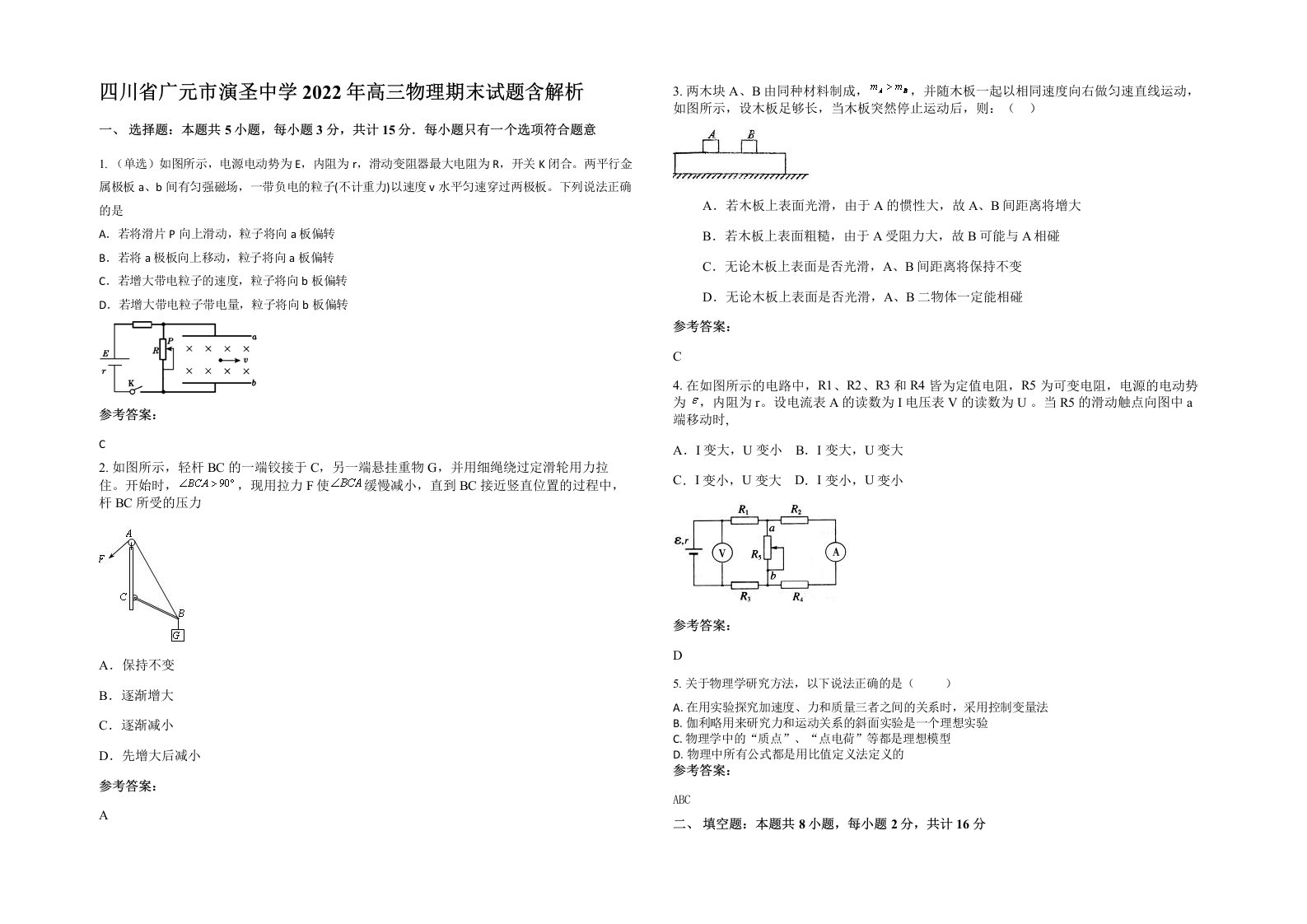 四川省广元市演圣中学2022年高三物理期末试题含解析