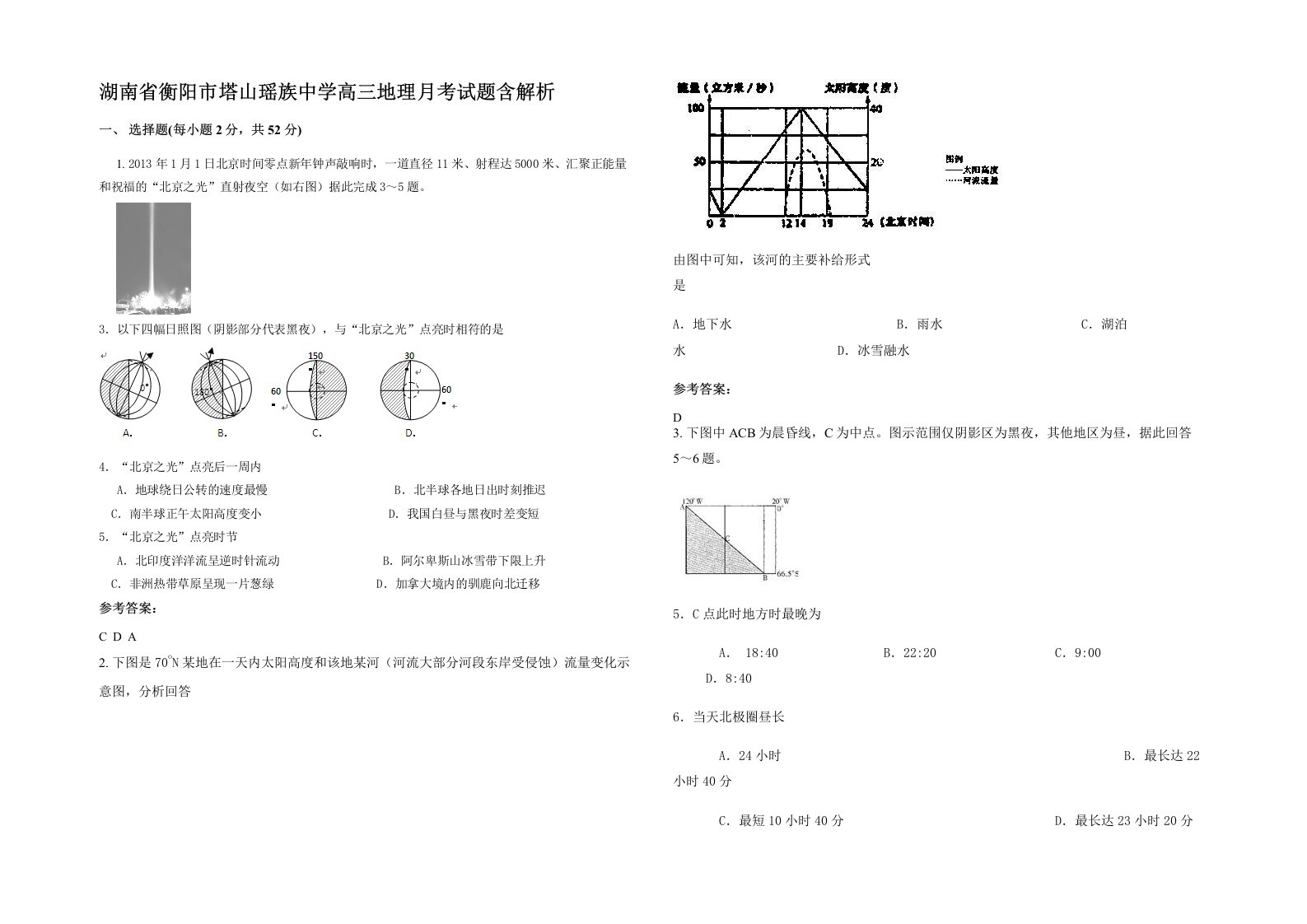 湖南省衡阳市塔山瑶族中学高三地理月考试题含解析