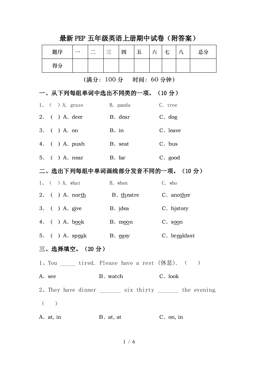 最新PEP五年级英语上册期中试卷(附答案)