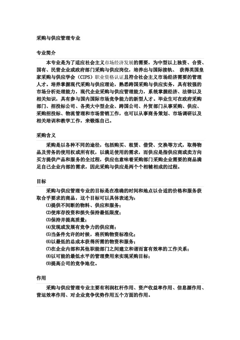 采购与供应管理介绍