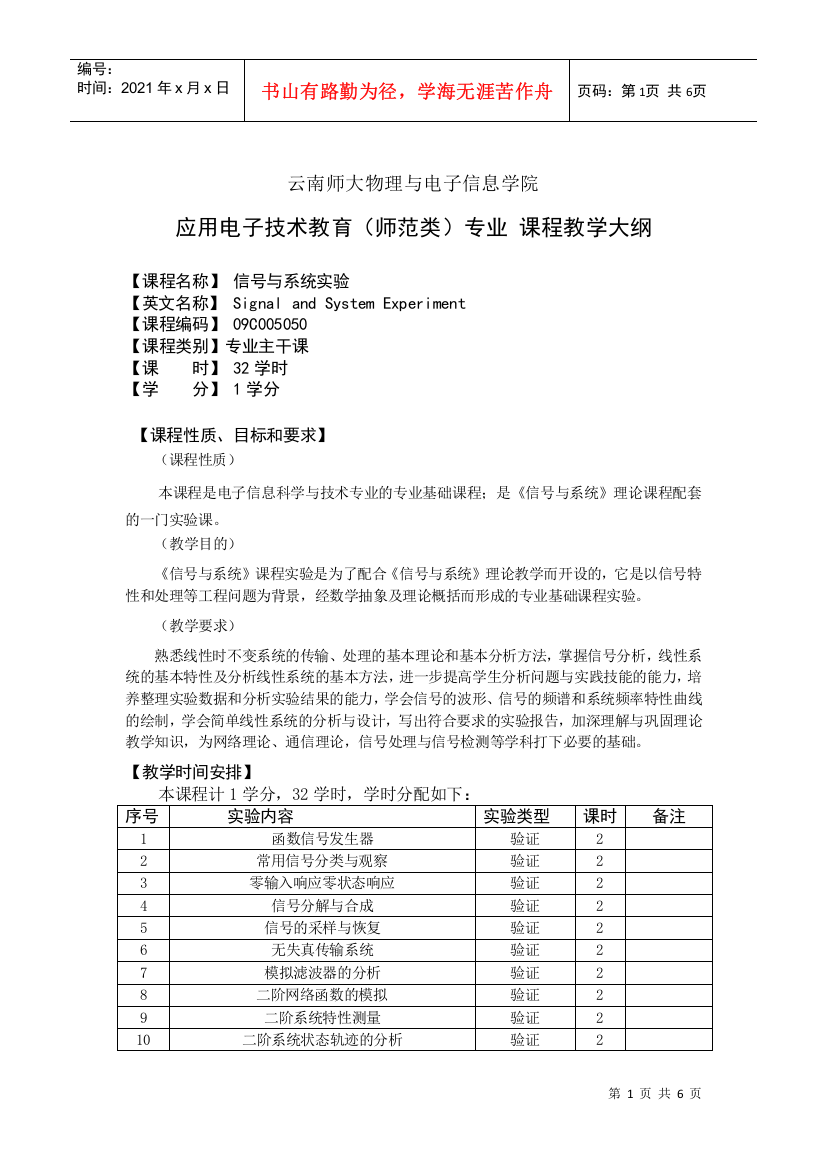 云南师大物理与电子信息学院