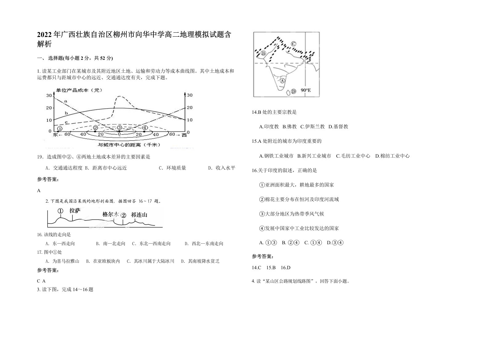 2022年广西壮族自治区柳州市向华中学高二地理模拟试题含解析