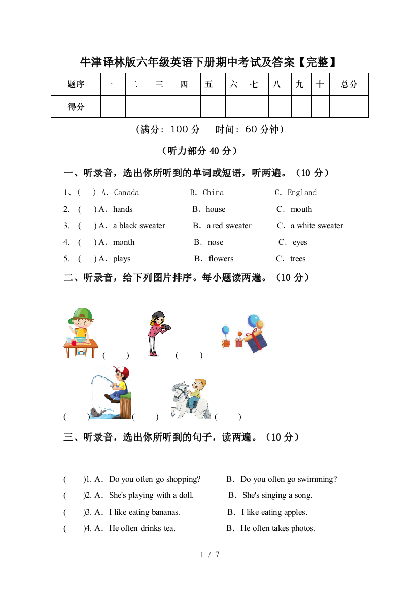 牛津译林版六年级英语下册期中考试及答案【完整】