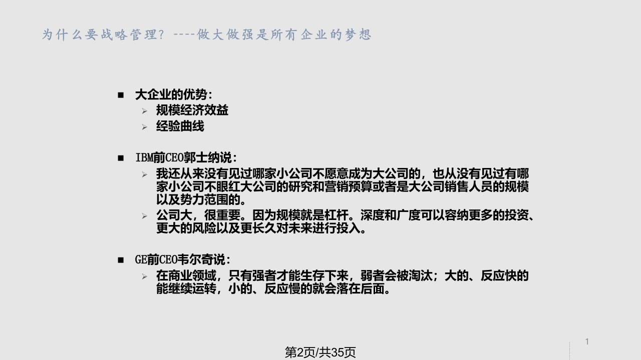 整理房地产企业战略思考