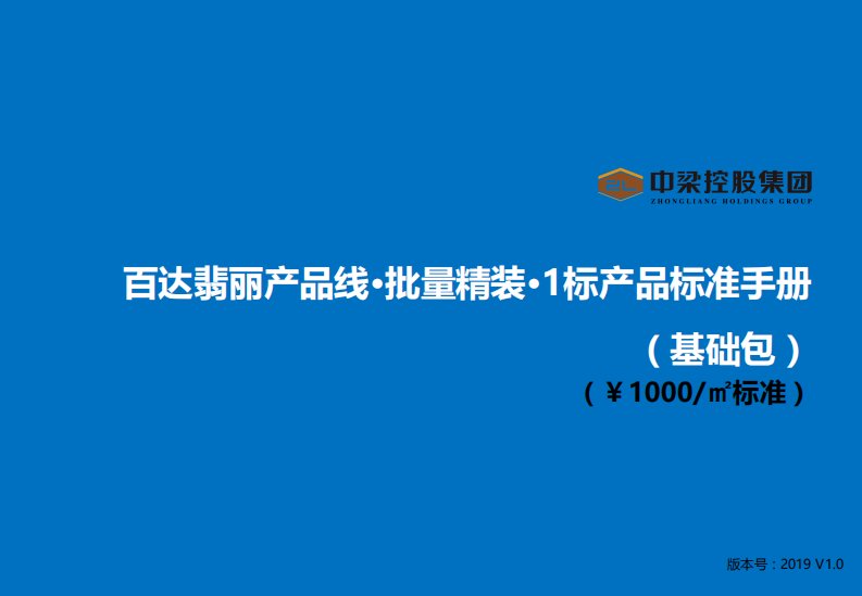 房企1000元每平米批量精装标准化