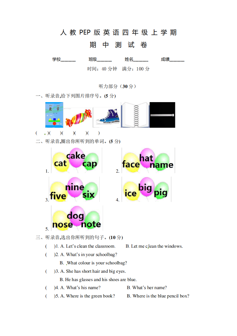 人教PEP版四年级上册英语《期中考试卷》含答案