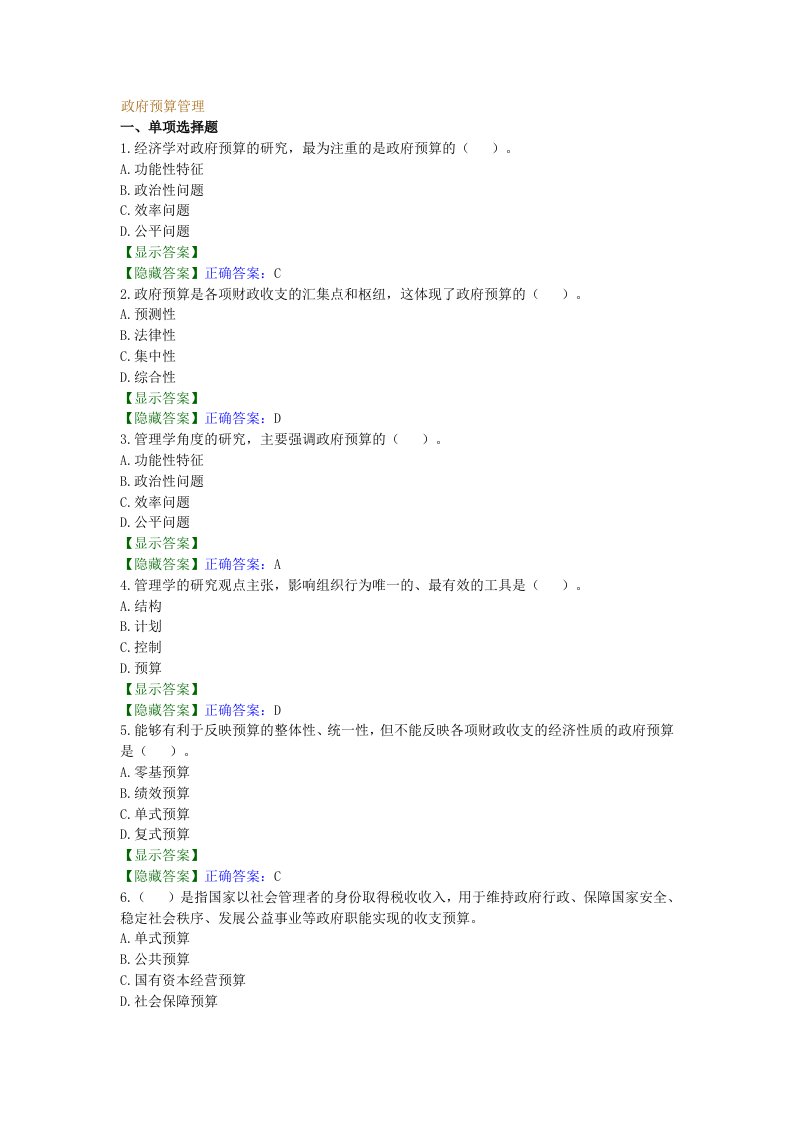 政府预算管理