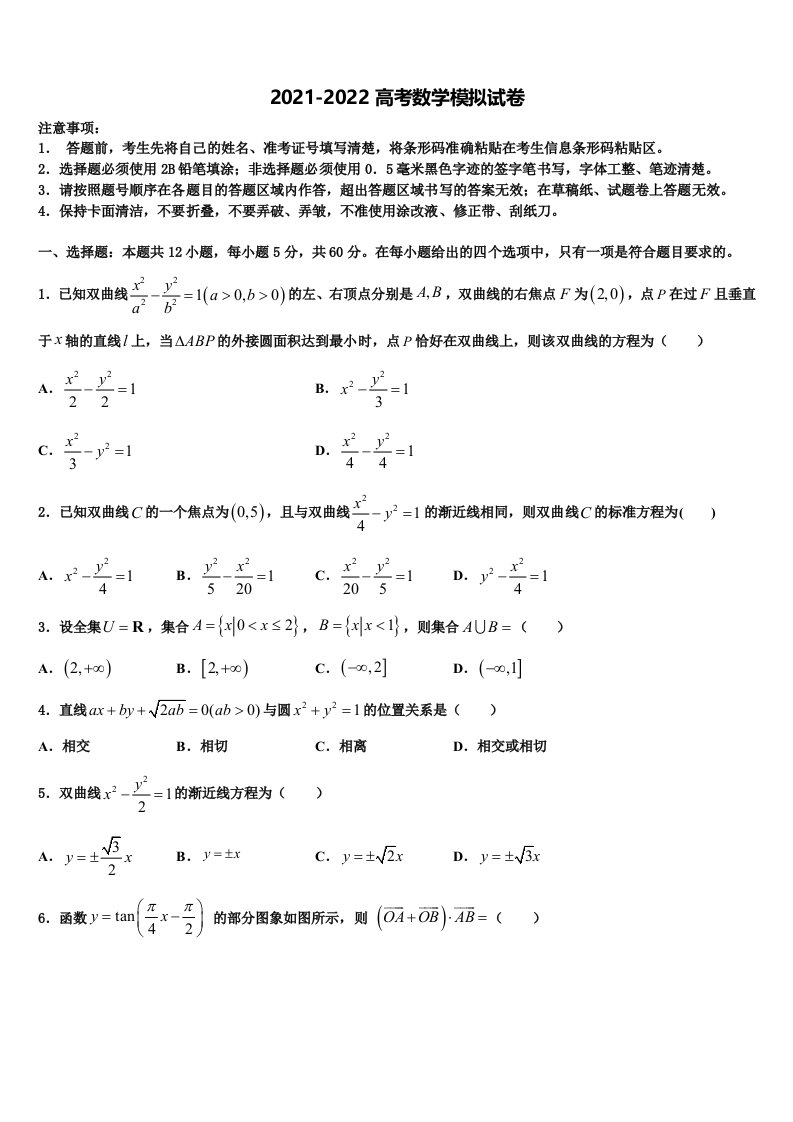 四川省成都市高中2022年高三压轴卷数学试卷含解析