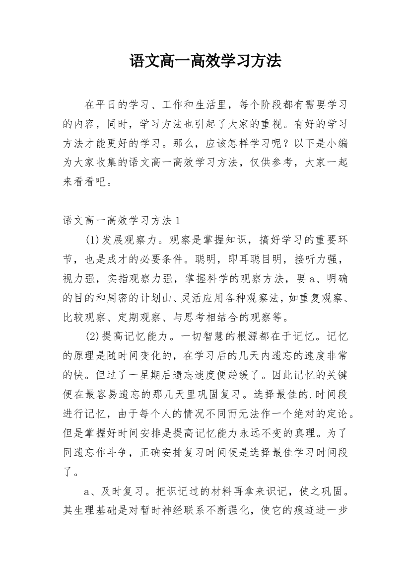 语文高一高效学习方法