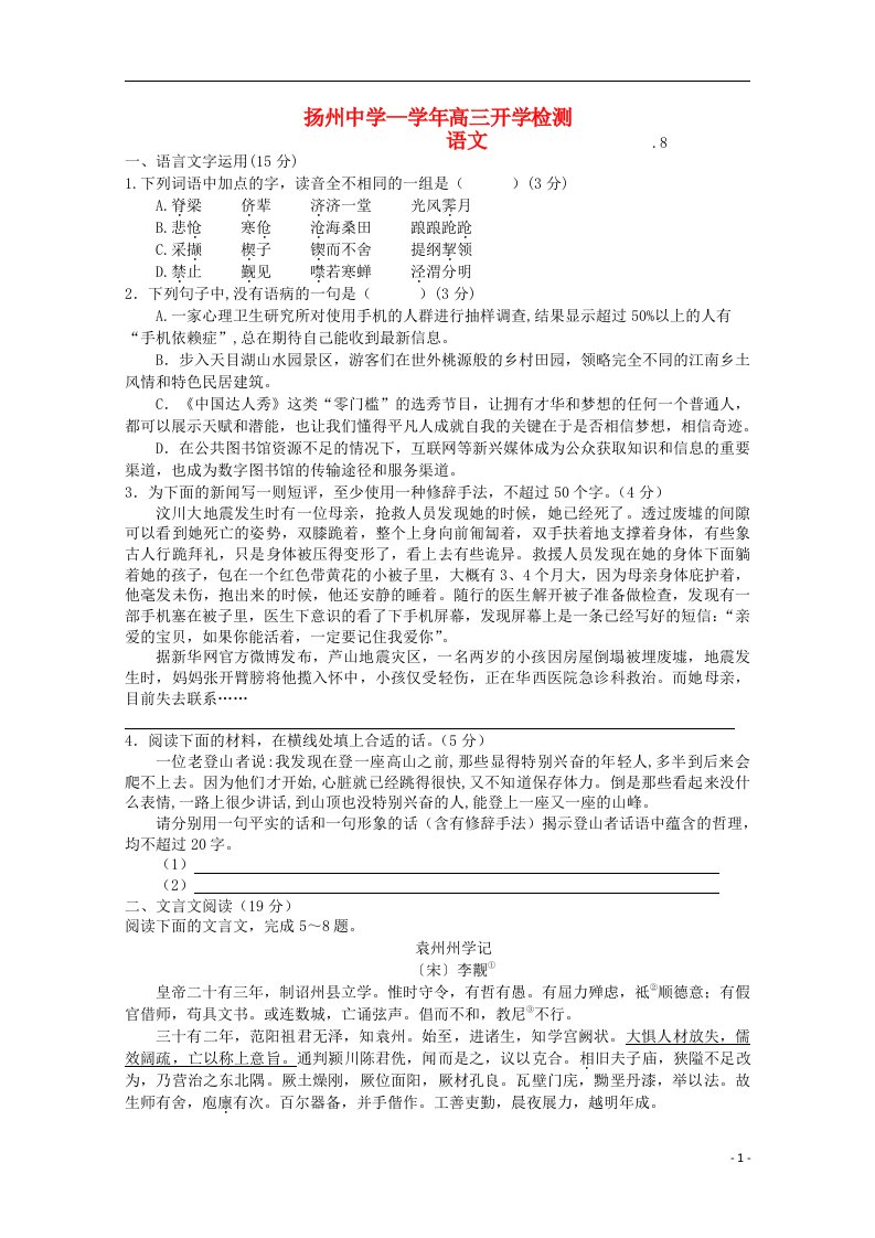 江苏省扬州中学高三语文开学检测试题