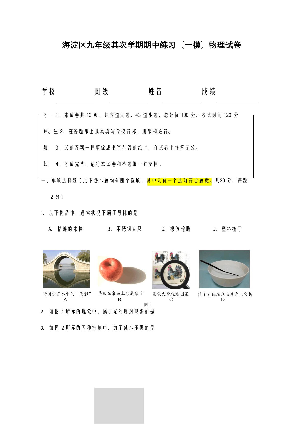 2022年学年北京市海淀区九年级一模物理试卷及答案解析