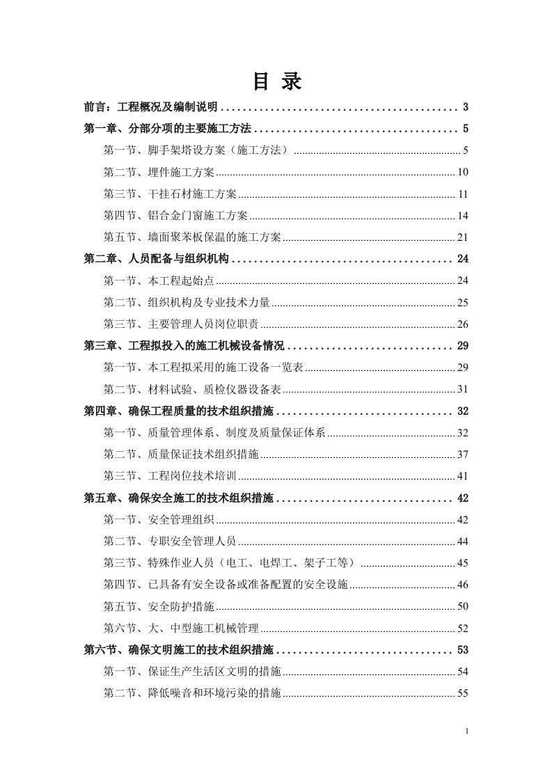 某幕墙工程针对性施工组织方案