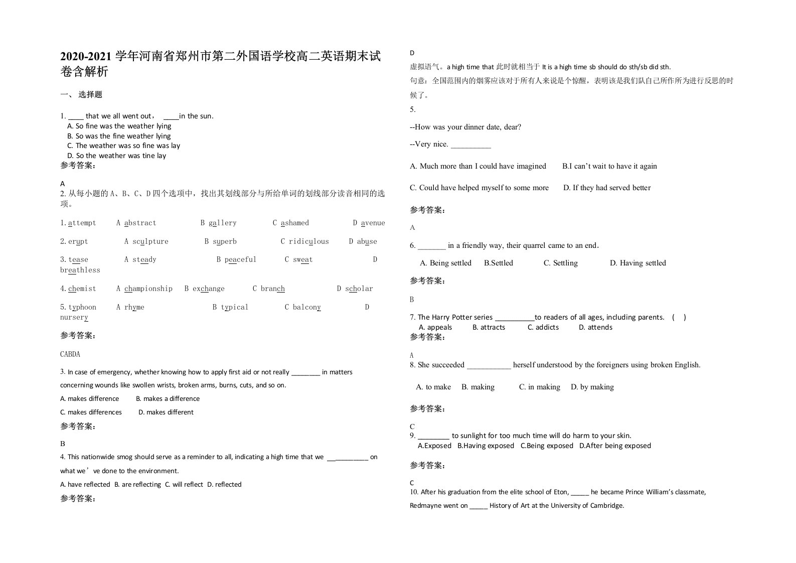 2020-2021学年河南省郑州市第二外国语学校高二英语期末试卷含解析