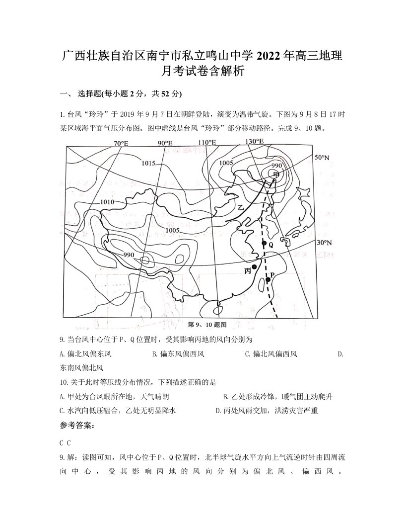 广西壮族自治区南宁市私立鸣山中学2022年高三地理月考试卷含解析