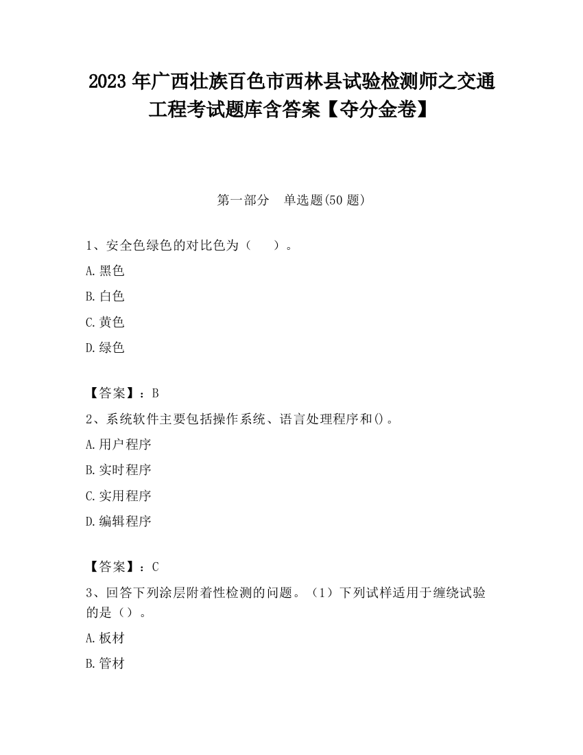 2023年广西壮族百色市西林县试验检测师之交通工程考试题库含答案【夺分金卷】