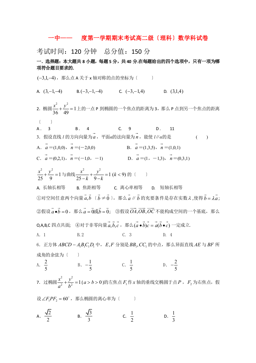 （整理版）一中第一学期期末考试高二级（理科）数学