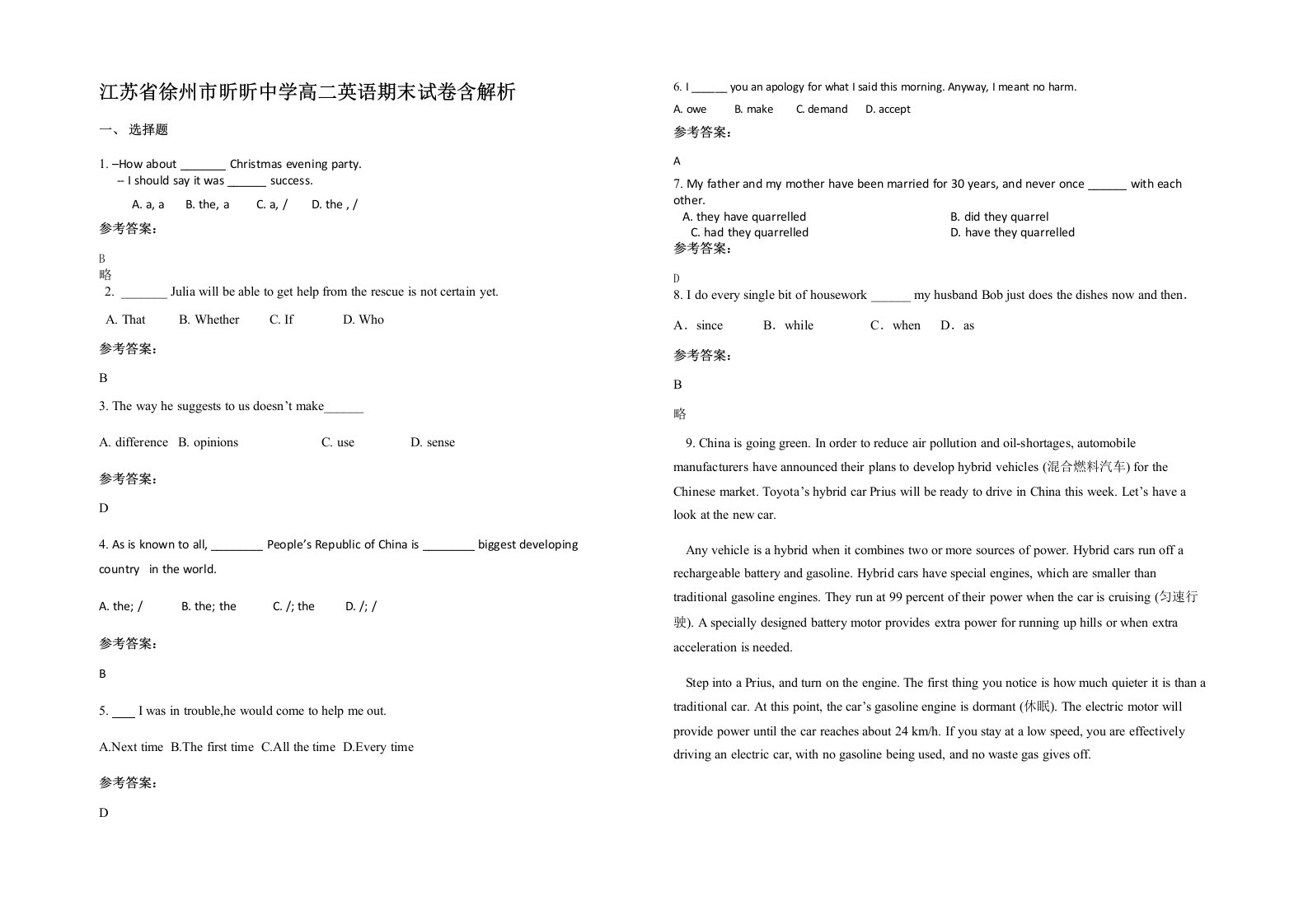 江苏省徐州市昕昕中学高二英语期末试卷含解析