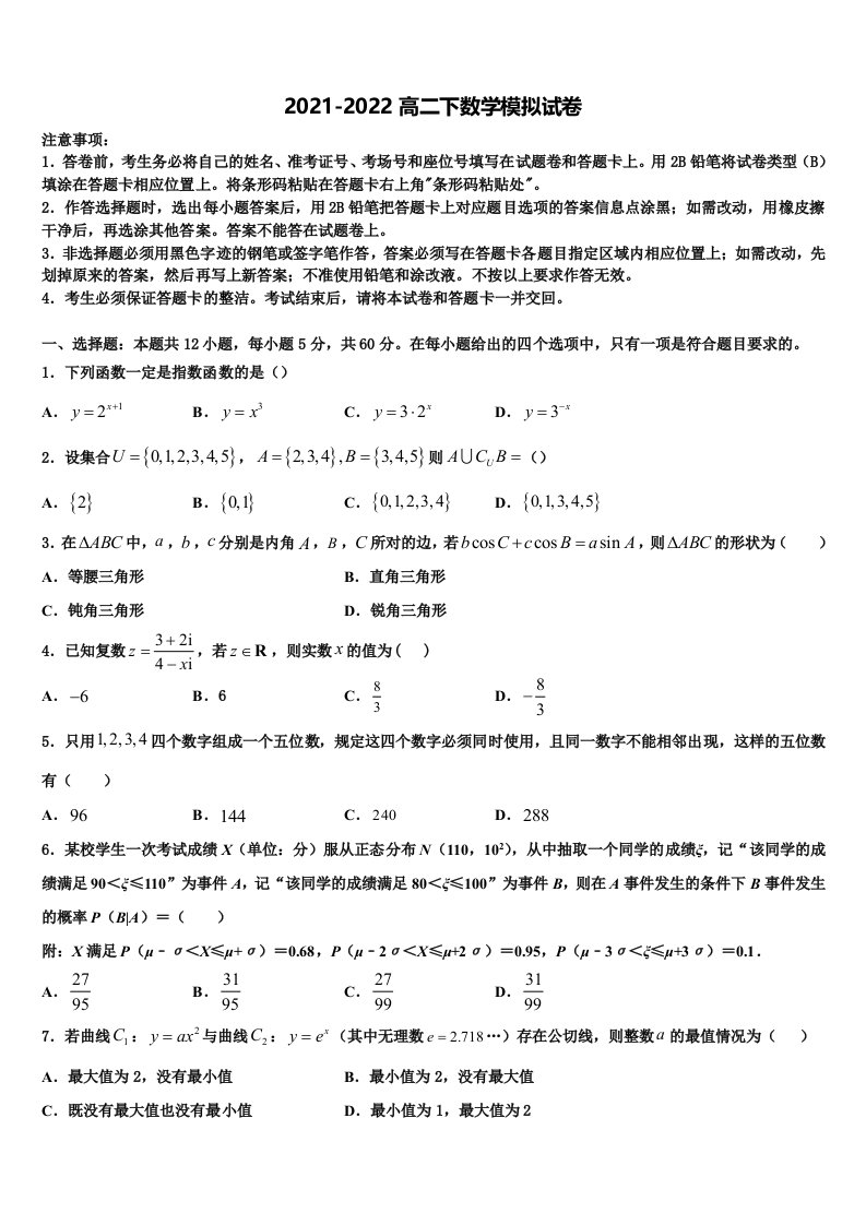 湖北省荆门市钟祥一中2021-2022学年数学高二下期末学业质量监测试题含解析