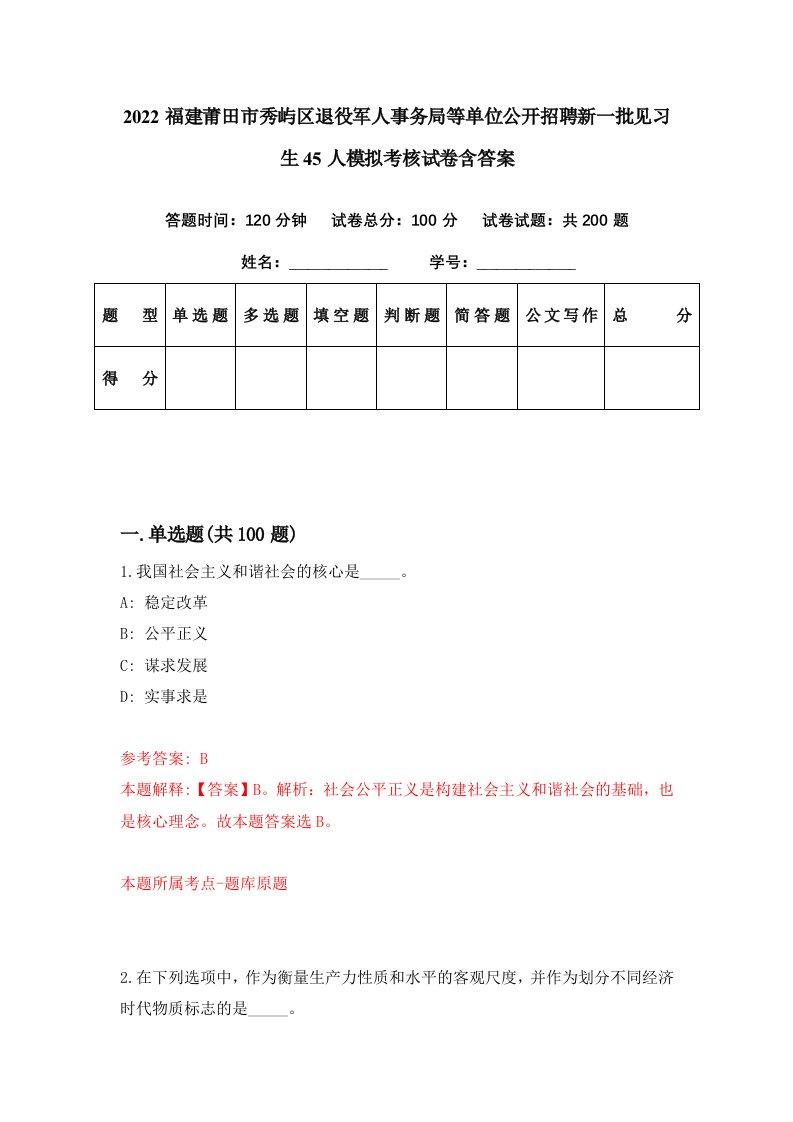 2022福建莆田市秀屿区退役军人事务局等单位公开招聘新一批见习生45人模拟考核试卷含答案9