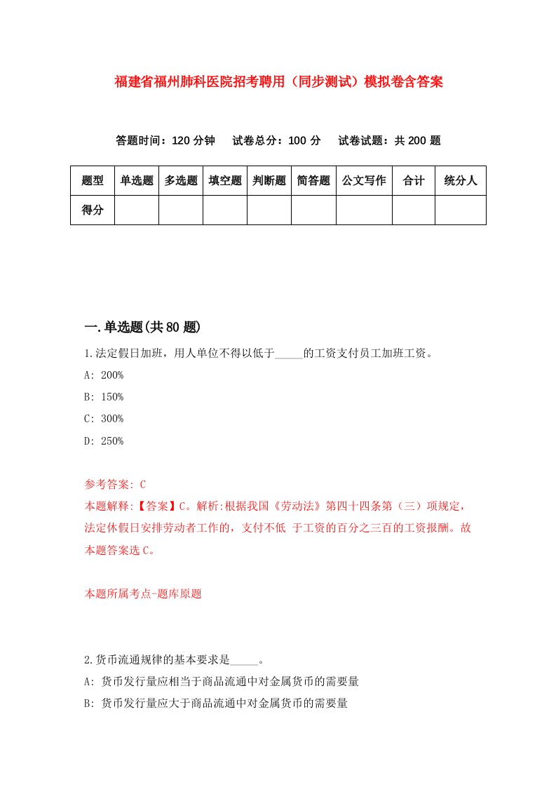 福建省福州肺科医院招考聘用同步测试模拟卷含答案2