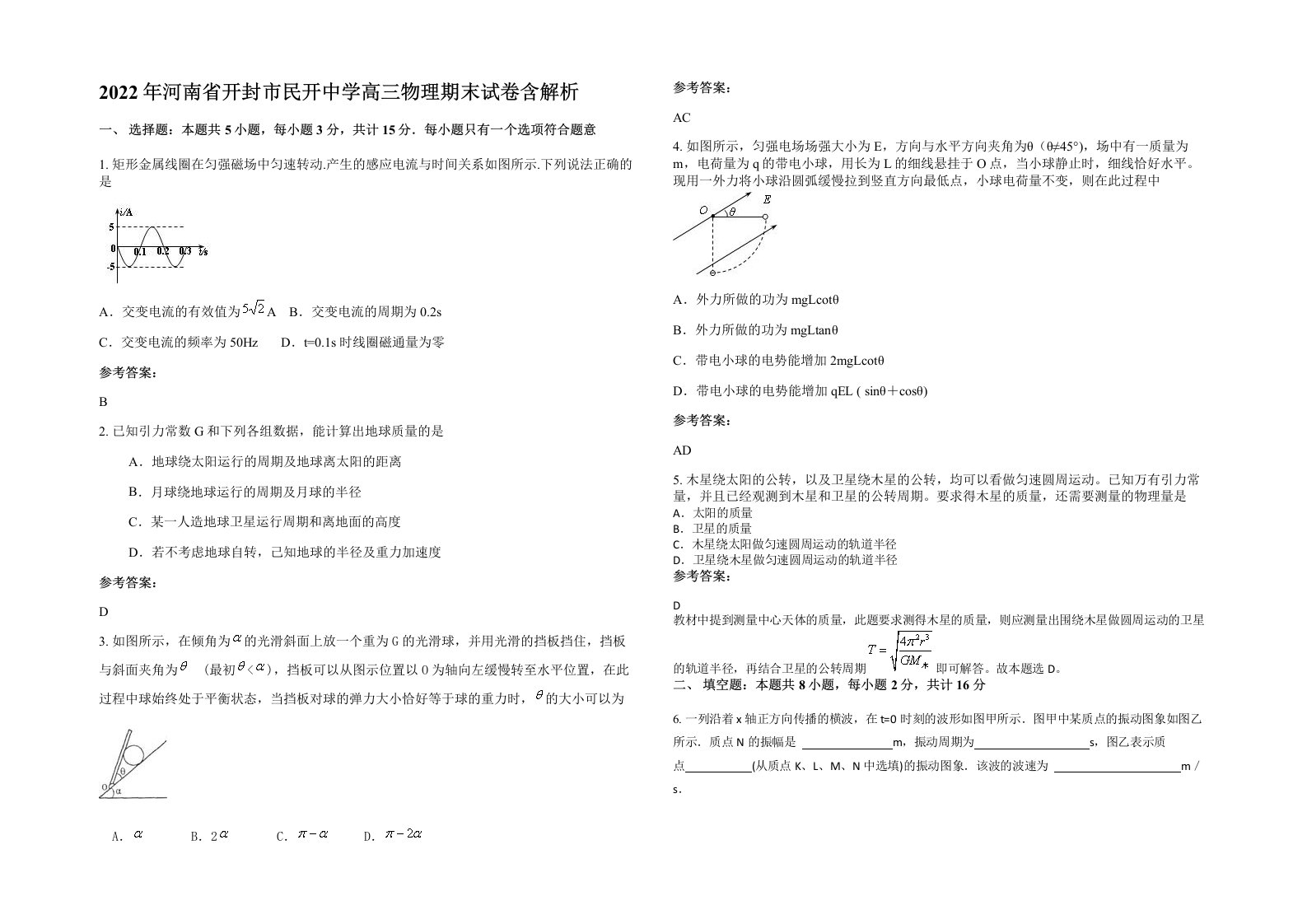 2022年河南省开封市民开中学高三物理期末试卷含解析