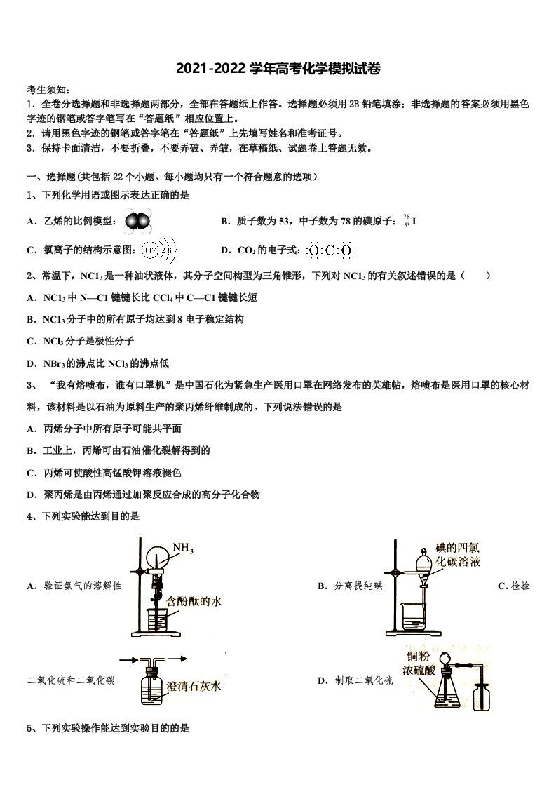 北京海淀区一零一中学2022年高三下学期联合考试化学试题含解析