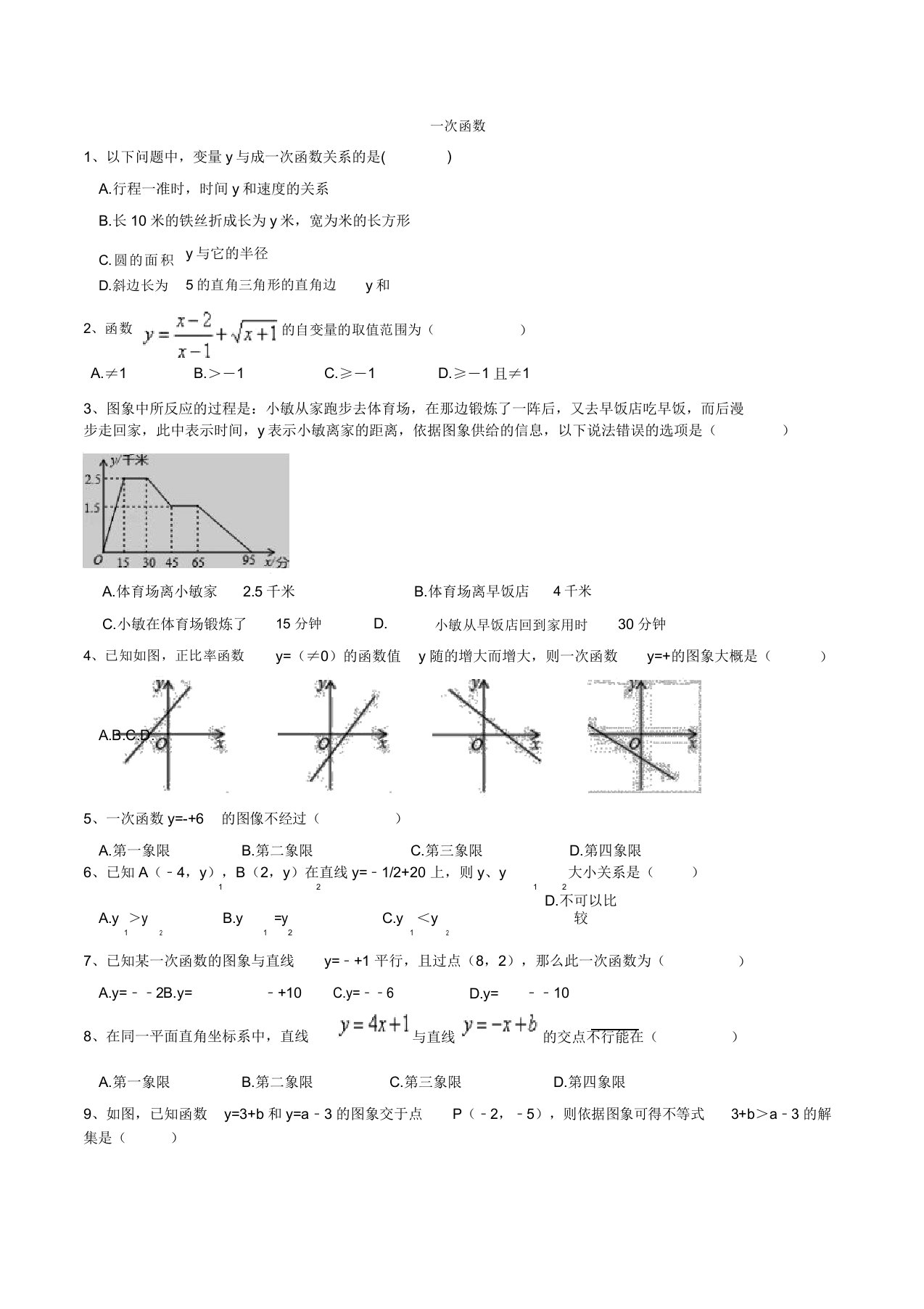 人教版八年级数学下《一次函数》期末典型题型练习试卷含答案