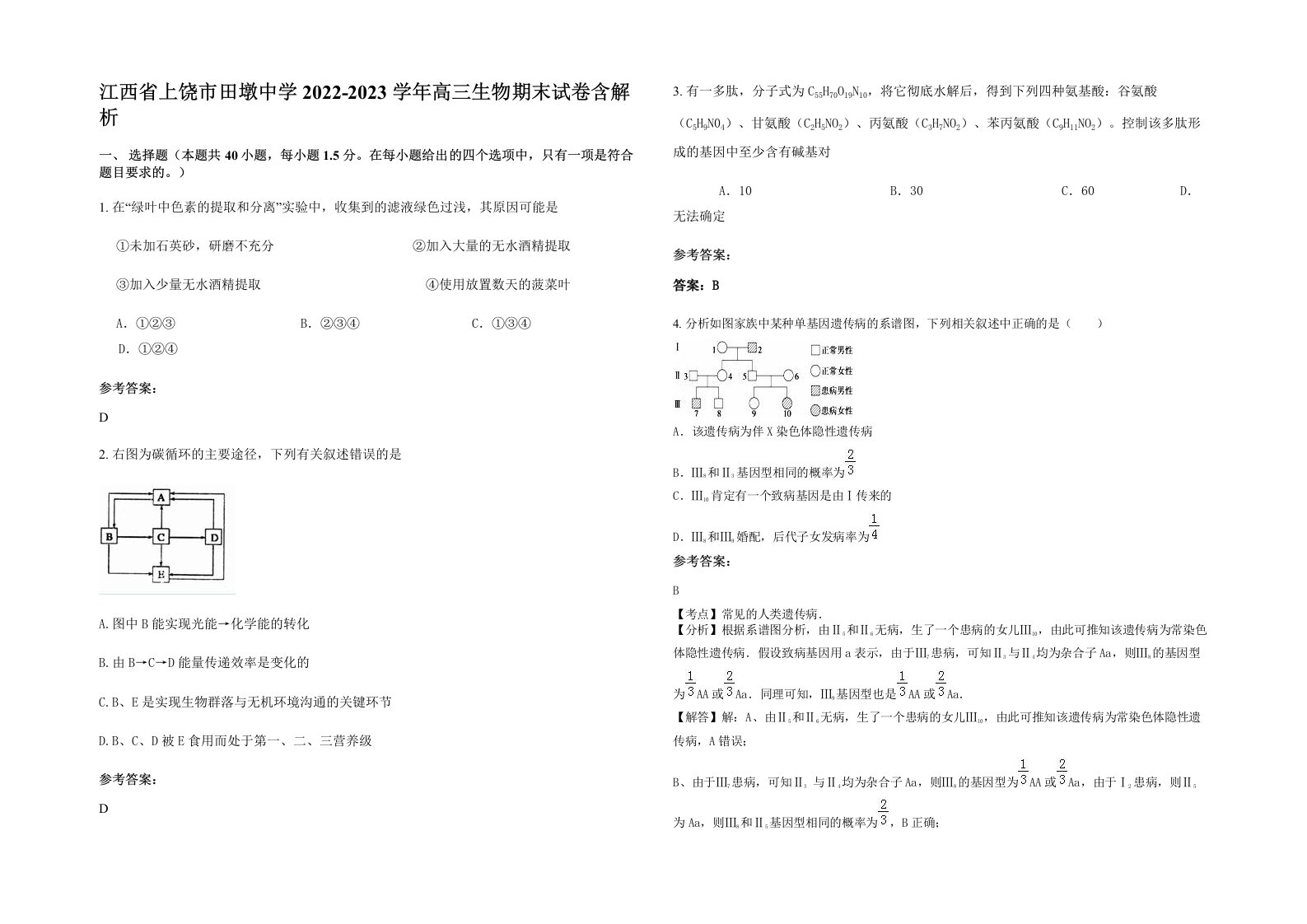 江西省上饶市田墩中学2022-2023学年高三生物期末试卷含解析