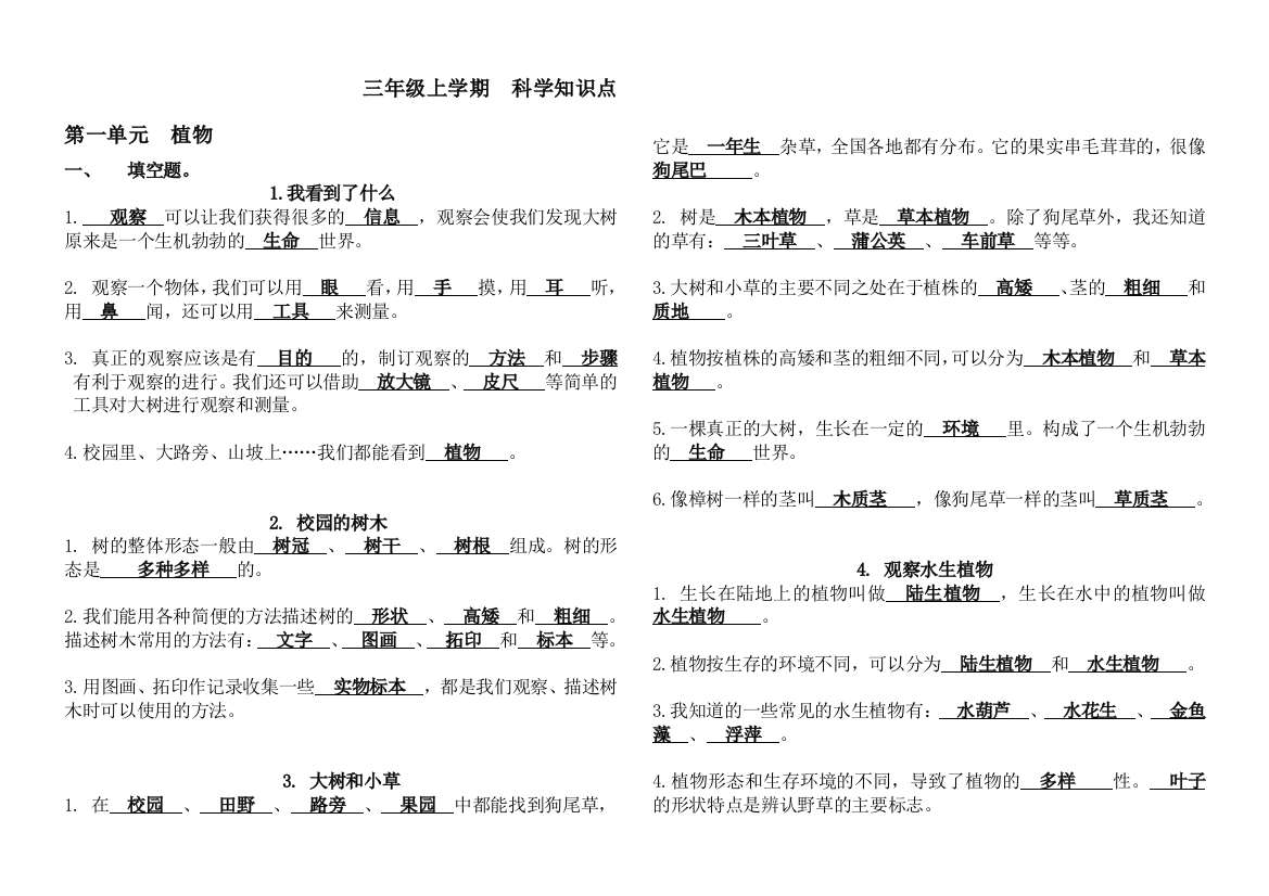 三年级上册科学植物知识点总结自己整理